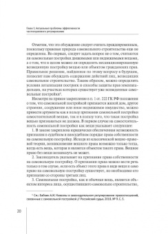 Левушкин, Надысева, Абдуллаев: Актуальные проблемы эффективности частного права. Монография