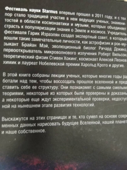 Хокинг, Торн, Грин: Вселенная. Емкие ответы на непостижимые вопросы