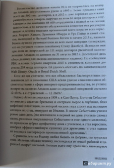 Клаудио Фернандес-Араос: Окружи себя лучшими