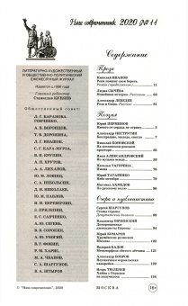 Наш современник.2020. № 11