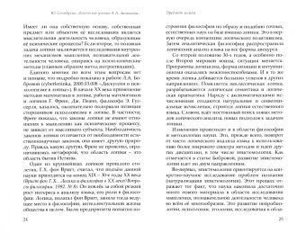 Лепехин, Солодухин: Логика и методология Александра Зиновьева