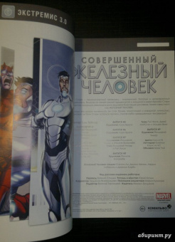 Том Тейлор: Совершенный Железный Человек. Полное издание