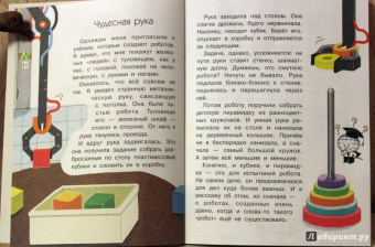 Геннадий Черненко: Как роботы работать научились?