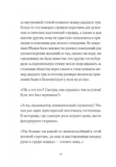 Сьон: Зародыш мой видели очи Твои. История любви