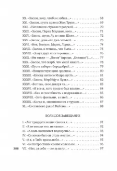 Франсуа Вийон: Вино в аду не по карману