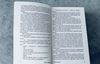 Кнут Гамсун: Плоды земли