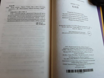 Ирвин Уэлш: Клей