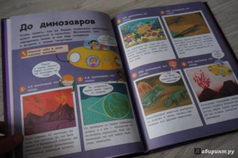 Анна Руни: Динозавры. Путешествуйте назад в прошлое!