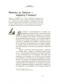 Тайные письма великих людей