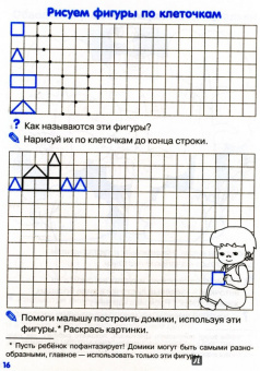 Наталия Володина: Мои первые прописи. Выпуск 3. Графические упражнения. ФГОС ДО