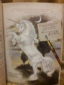 Уоллс МакМиллан: Великая книга Единорогов
