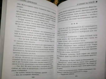 Тереза Дрисколл: Я слежу за тобой