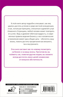 Майкл Роуч: Алмазный Огранщик. Система управления бизнесом и жизнью