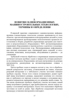 Юрий Копылов: Основы компьютерных цифровых технологий машиностроения. Учебник для СПО