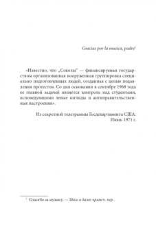 Сильвия Морено-Гарсиа: Эта ночь была бархатной
