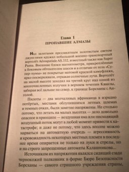 Данил Корецкий: Алмазы для Золушки