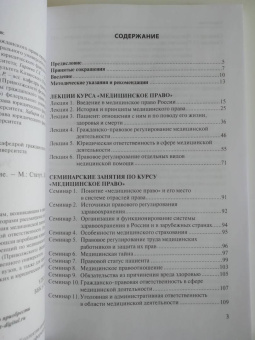 Егоров, Булнина, Гараева: Медицинское право. Учебное пособие