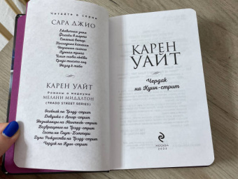 Карен Уайт: Чердак на Куин-стрит