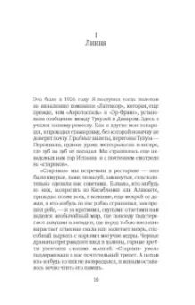 Антуан Сент-Экзюпери: Планета людей. Ночной полет