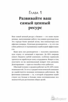 Брайан Трейси: Делегирование и управление