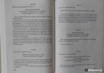 Переписка И. Сталина с У. Черчиллем и К. Эттли (июль 1941 г. - ноябрь 1945 г.)
