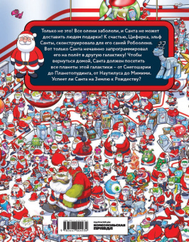 Луис Ши: Где же Санта? Полет сквозь галактику