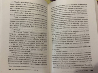 Престон, Чайлд: Багровый берег