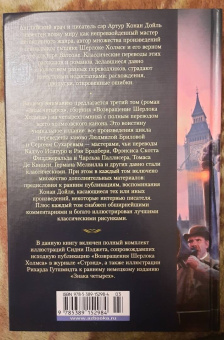 Артур Дойл: Знак четырех. Возвращение Шерлока Холмса