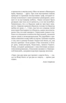 Реймон Радиге: Дьявол во плоти. Бал у графа д'Оржеля