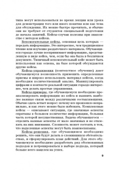 Викентьева, Неврюев: Социальная психология. Практикум. Учебное пособие