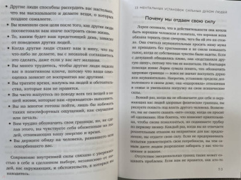 Эми Морин: 13 правил сильных духом людей. Обрети свою силу, перестань бояться перемен, посмотри в лицо страхам