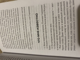 Стефани Скотт: Что осталось от меня - твоё