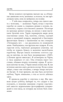 Луиза Дженсен: Сестра