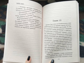 Майк Омер: Сеть смерти