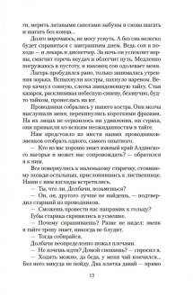 Григорий Федосеев: Злой дух Ямбуя. Последний костер