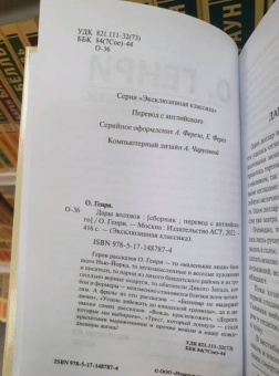 Генри О.: Дары волхвов