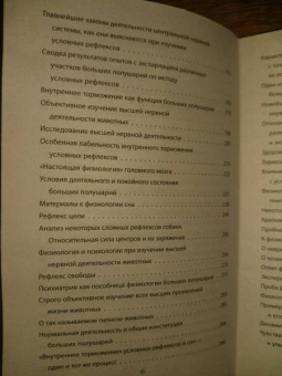 Иван Павлов: Вначале была собака. Двадцать лет экспериментов