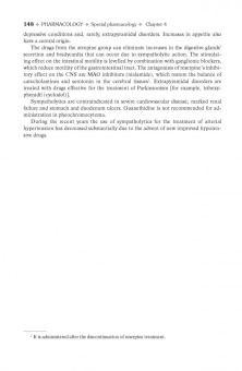 Дмитрий Харкевич: Pharmacology. Textbook