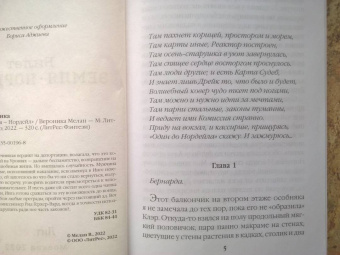 Вероника Мелан: Билет. "Земля - Нордейл"