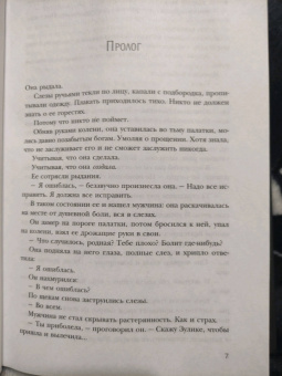 Линетт Нони: Предатели крови