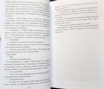 Мария Снайдер: Испытание огнем