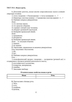 Ирина Горшенева: Основы коррекционной педагогики и психологии. Фонетика. СПО