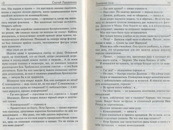 Сергей Лукьяненко: Звездная тень