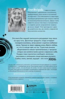 Дарья Пахтусова: Мужчины. Панк-рок о сексе на одну ночь