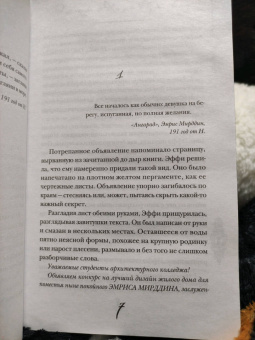 Ава Райд: Этюд багровых вод