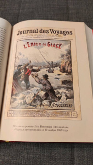 Луи Буссенар: Ледяной ад. Капитан Сорви-голова