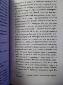 Марианна Энрикес: Опасности курения в постели
