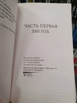 Джоди Пиколт: Второй взгляд