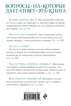 Бенедикт Спиноза: Этика