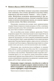 Мусаси Миямото: Книга Пяти Колец. Стратегия - это ремесло воина